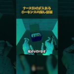 ナースだけが入れるホーキンスの隠し部屋 #DbD #DeadbyDaylight #デッドバイデイライト