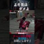 【DbDモバイル】よそ見はダメよ #Shorts