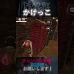 【DbDモバイル】かけっこ #Shorts