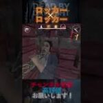 【DbDモバイル】ロッカー×ロッカー #Shorts
