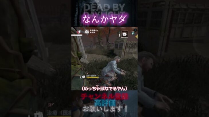 【DbDモバイル】なんかヤダ #Shorts