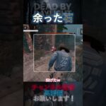 【DbDモバイル】余った石 #Shorts