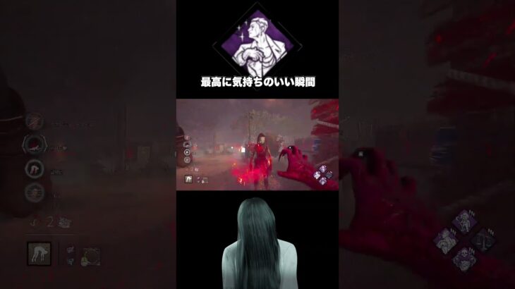【DbDキラー】最高に気持ちのいい瞬間 #dbd　#DeadbyDaylight #デッドバイデイライト #Shorts　#Steam  #貞子 #スターに憧れて #板救助 #チェイス