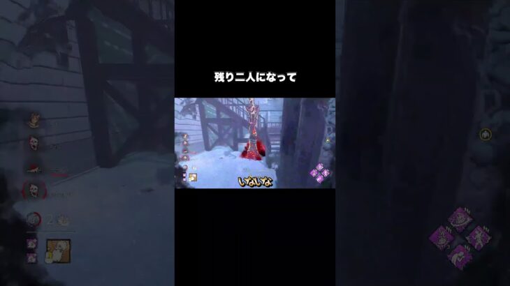 【DbDキラー】残り2人になって #dbd　#DeadbyDaylight #デッドバイデイライト #Shorts　#Steam  #レイス #隠密 #ロッカー #チェイス