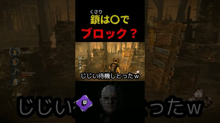 【DbD】鎖を避けるならあそこを使えばいいぞ【DbD攻略】【デッドバイデイライト】#shorts #DeadbyDaylight #dbd  #dbdsurvivor #dbdshorts #fy