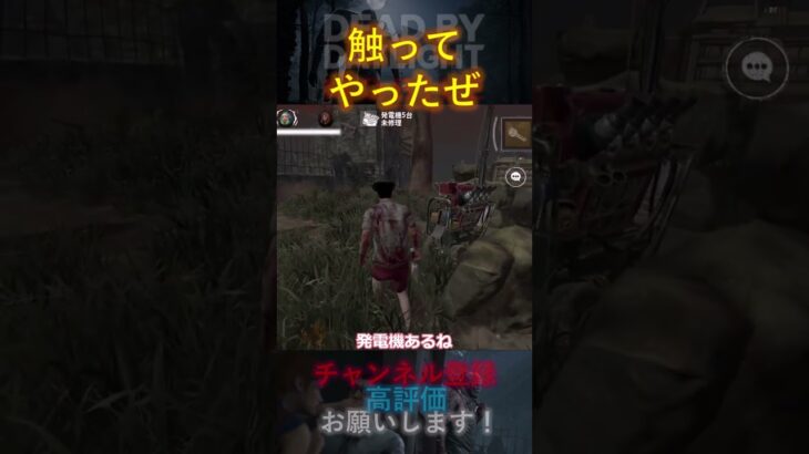 【DbDモバイル】触ってやったぜ#Shorts