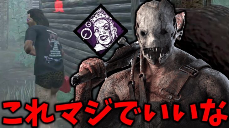 神ゲー攻略のコメント欄に書いてた構成がめちゃくちゃ良かった【Dead by Daylight #顔芸】