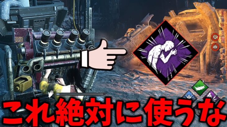 ひっそり超絶弱体化されて利敵パークと化したマイブレ【Dead by Daylight #顔芸】