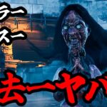 【緊急速報】色んな意味でヤバい新キラー「ガスー」登場！過去一〇〇と感じたガチ初見プレイ【キラー/ガスー/Dead by Daylight】