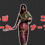 トーテム構成で覚醒した俺のガスー【キラー「ガスー」でDead by Daylight 実況#2094】