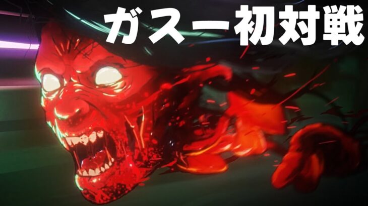 ついにきた新キラー『ガスー』と初対戦！！！-Dead by Daylight【EXAM】