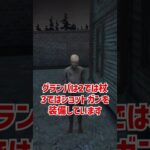 グランパをざっくり解説【Granny 3】【ホラゲ】 #Shorts