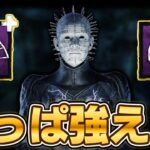 現環境そんなに強くないと言われながらも、使うとやっぱ強えぇ！ってなるキラーNo.1「セノバイト」【DbD / デッドバイデイライト】
