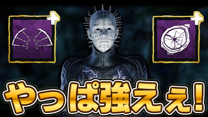 現環境そんなに強くないと言われながらも、使うとやっぱ強えぇ！ってなるキラーNo.1「セノバイト」【DbD / デッドバイデイライト】