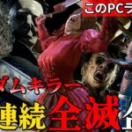 【特別企画】お前と一緒に戦うのはこれで最後だ【デッドバイデイライト】PC版