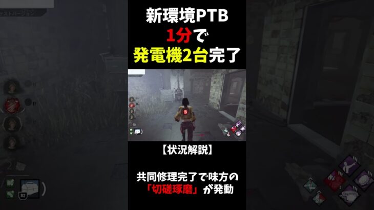 PTBで修理系パークにバフ入りまくった結果【Dead by Daylight】 #shorts #ざわ氏