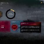 dbd初心者
