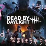 【dbd】キラー初心者だけど全力熟練やっていく！！ナースから