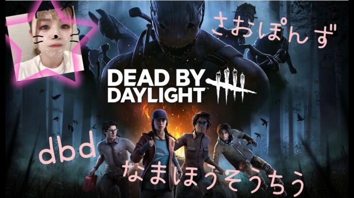 【dbd】キラー初心者だけど全力熟練やっていく！！ナースから