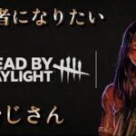 【dbd】新キラーのガスーと新サバイバーのブーニャサクであそぶぞ！#2　パーク、立ち回りを攻略していきます