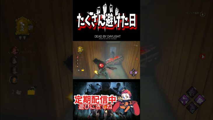見聞色？　#deadbydaylight #dbd #デドバ #pc #ペロリ #貞子