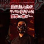 実は主人公がヤバい奴だった衝撃の鬱ゲー#ghostoftsushima #鬱ゲー#shorts