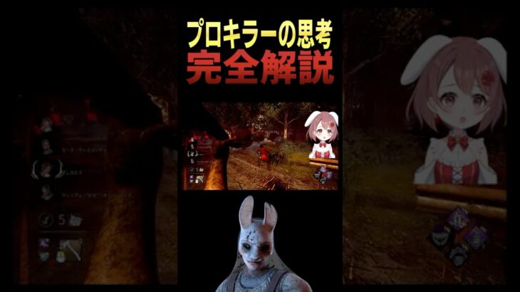 これがプロキラーの立ち回り#shorts #dbd #ハントレス #デッドバイデイライト#新人Vtuber