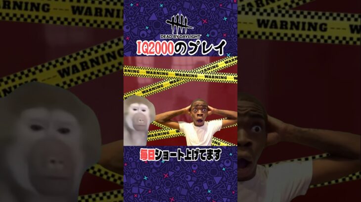 フレディ完全攻略 #shorts #deadbydaylight #dbd #deadbydaylightsurvivor #デッドバイデイライト #memes #ミーム #ゲーム実況 #ゲーム