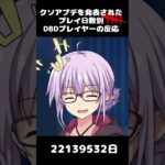 プレイ時間別クソアプデを発表されたプレイヤーの反応の違い #voiceroid #草の間 #DBD #結月ゆかり #結月雫