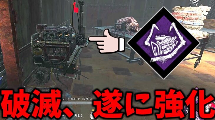 破滅が後退率150%になったおかげでキラーパークの環境変化きちゃ【Dead by Daylight #顔芸】