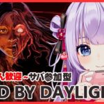 #234【 DBD | 参加型 】初見さん歓迎✨絶叫注意のにぎやかデドバ【  デッドバイデイライト | DeadbyDaylight  】