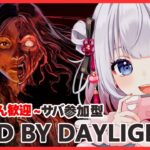 #235【 DBD | 参加型 】ハロウィンイベント🎃✨絶叫注意のにぎやかデドバ【  デッドバイデイライト | DeadbyDaylight  】