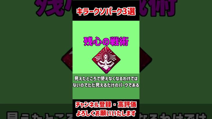 キラークソパーク3選【DBD/デッドバイデイライト】 #dbd#shorts
