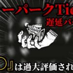 【解説】キラー7年戦士がパークTier表を作成してみた（遅延パーク編）【DBD】