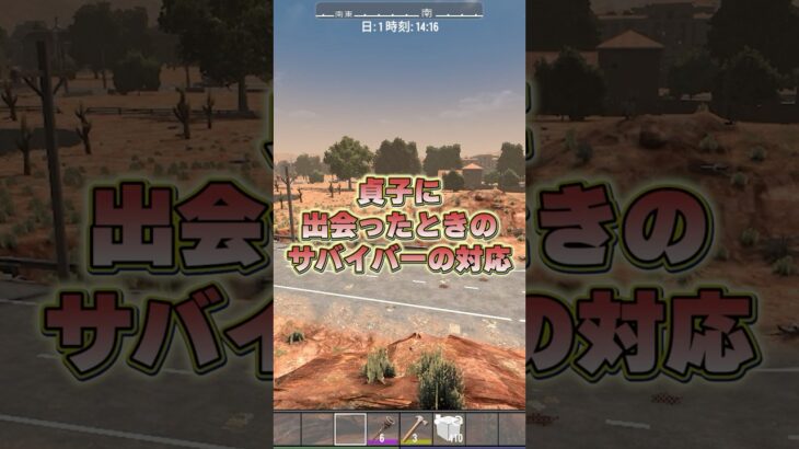 貞子に出会った時のサバイバーの対応 #7daystodie