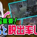【DBD 初心者】ソロプレイ必須級!情報を理解して状況判断の鬼になる!実戦付き