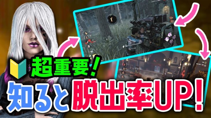 【DBD 初心者】ソロプレイ必須級！情報を理解して状況判断の鬼になる！実戦付き