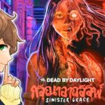 【 DBD生配信 】１度きり！新キラー「ガスー」を完全初見で使ってみた！【 デッドバイデイライト 】実況