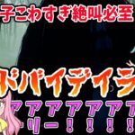 【貞子こわすぎ絶叫必至!】しすこんのDBDゲーム配信【デッドバイデイライト】