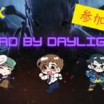 【DBD（貞子専のゲイ）】朝活参加型！配信まばらですんませんのゲイ