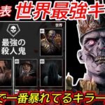 【DBD】公式が”世界最強キラーはリッチ”と発表！強すぎる”ウルアドリッチの立ち回り”を解説【対策/デッドバイデイライト】