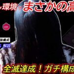 【DBD】大量の板に”ブチギレながら見つけた新戦法”！ガチ構成”貞子の立ち回り”を解説【対策/デッドバイデイライト】