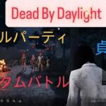 【DBD】貞子使っていく〜【デッドバイデイライト】