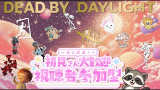【DBD参加型】キラーに追われるために生まれてきた男　生後１日目　#470[デッドバイデイライト]