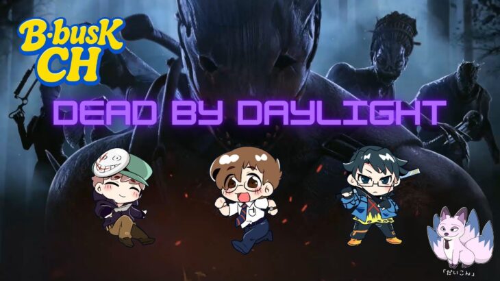 【DBD(貞子専のゲイ)】朝活!昨日の仕事中は爆笑でした