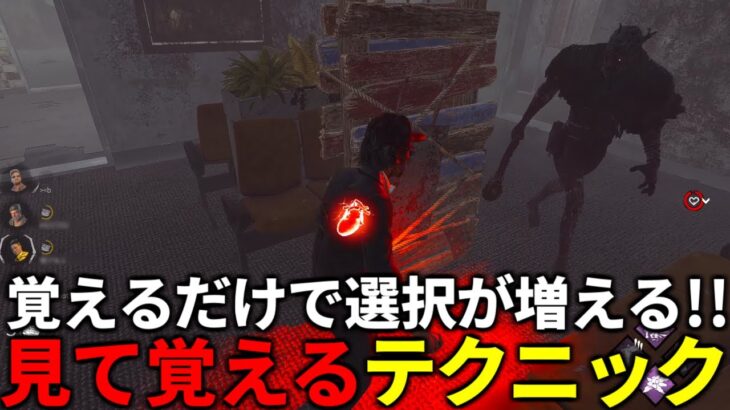 【DBD】チェイス中に使える細かなテクニック【デッドバイデイライト】