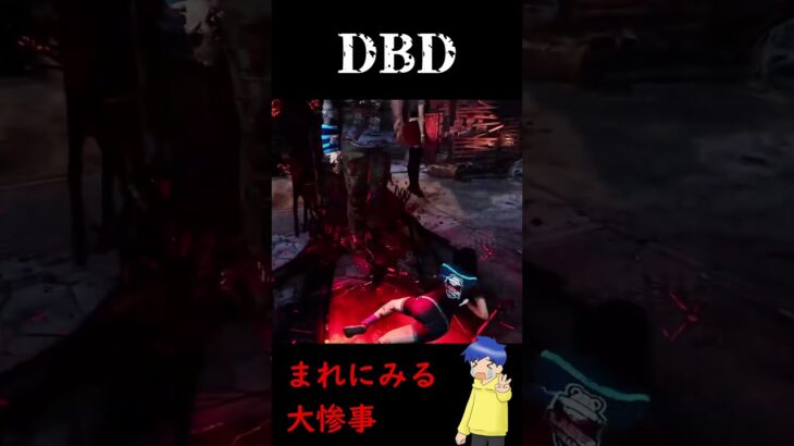 【DBD】 地下フック封鎖【デドバ/デッドバイデイライト /Dead by Daylight】 #shorts