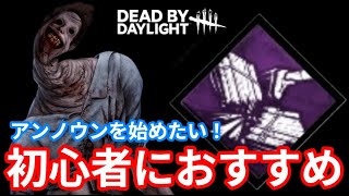 【DBD】初心者でも使いやすい!『アンノウン×解体』を使っておすすめしてみた。 【Dead by Daylight】#deadbydaylight #dbd #デッドバイデイライト