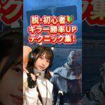 本編はこちらです👆DBD キラー初心者向けポイント解説付きテクニック集！本編は関連動画から見れます！#デッドバイデイライト #dbd #ゲーム女子