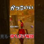 【DBD】妥協しないかっこいい待ちポジチェイス!! #dbd #デッドバイデイライト